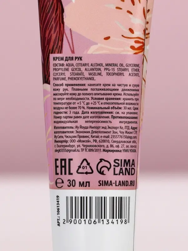 Крем для рук питательный, 30 мл, нежные ручки, Чистое счастье