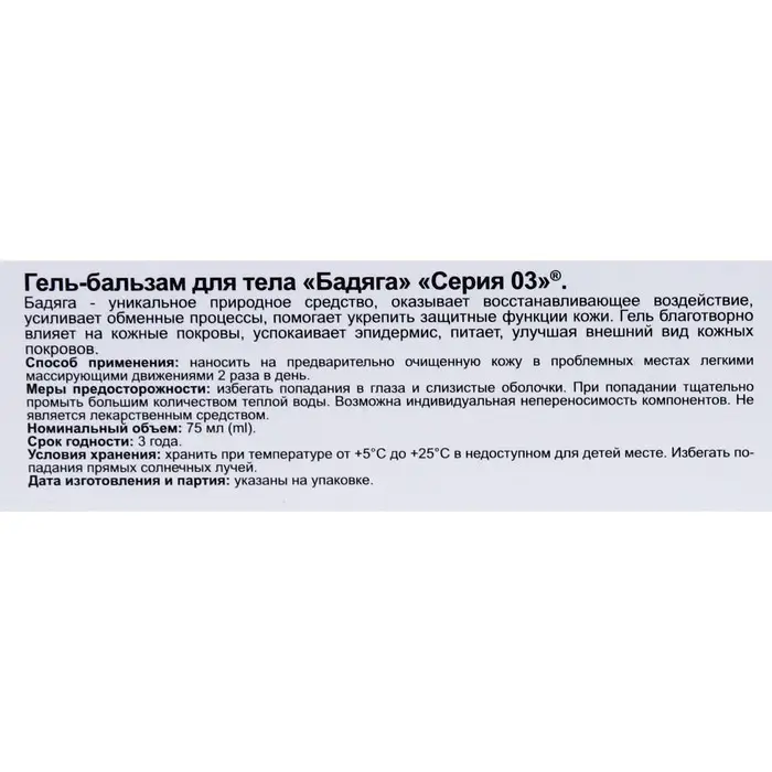 Гель-бальзам &laquo;Бадяга&raquo;, 75 мл