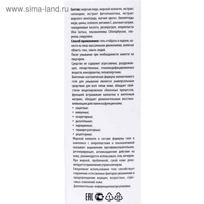 Гель для умывания Bionative коллагеновый с фитопланктоном, 100 мл Гель для умывания Bionative коллагеновый с фитопланктоном, 100 мл