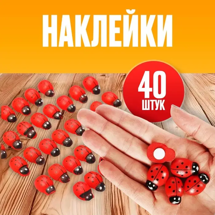 Наклейки &laquo;Божьи коровки&raquo;, красные, набор 40 шт., 1&times;1.2 см