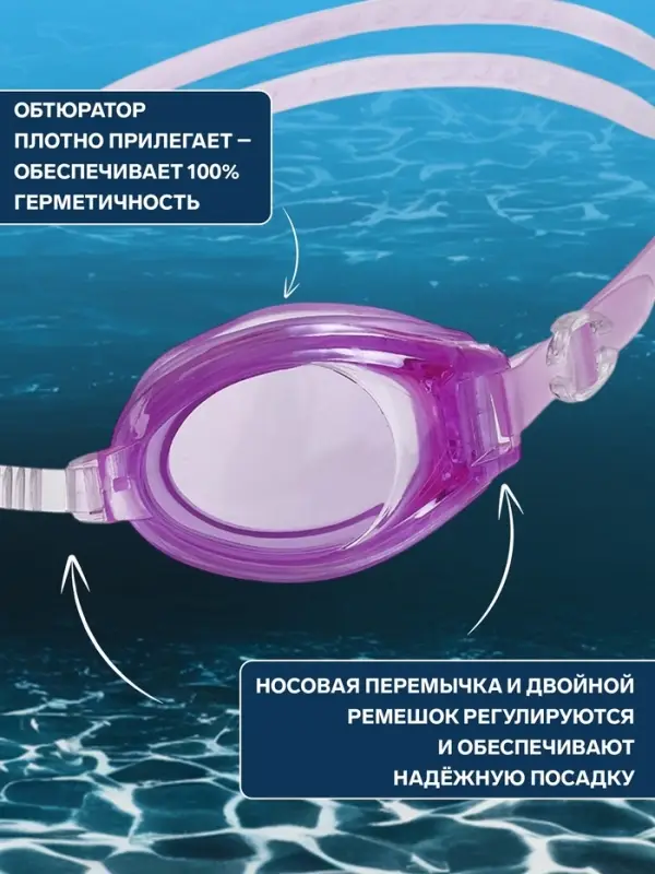 Очки для плавания ONLYTOP, беруши, МИКС
