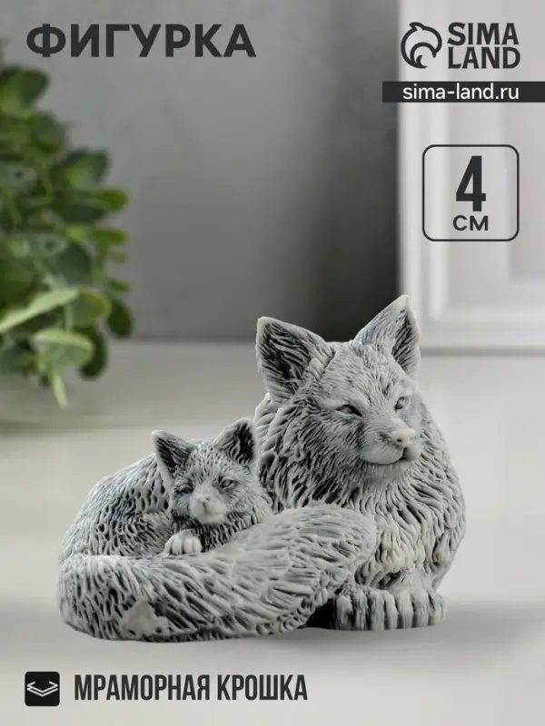 Фигурка &laquo;Лисичка с лисенком&raquo;, 4 см