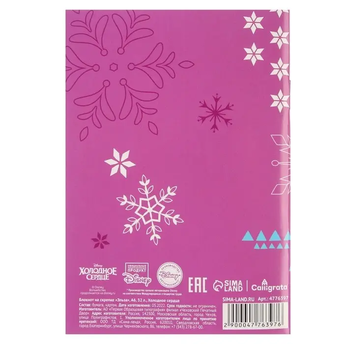 Блокнот А6, 32 листа на скрепке «Эльза», «Холодное сердце» Блокнот А6, 32 листа на скрепке «Эльза», «Холодное сердце»