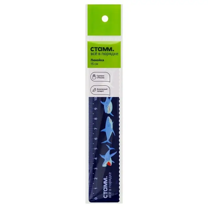 Линейка 15 см, СТАММ Линейка 15 см, СТАММ "Акулы", с волнистым краем, европодвес