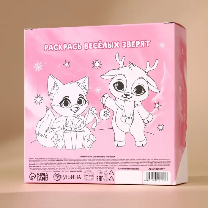 Подарочный набор новогодний детский &laquo;Чудес!&raquo;: пена для ванны 250 мл и мочалка для тела, Чистое счастье