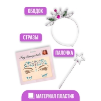Карнавальный набор «Принцесса 4», ободок, жезл, стразы