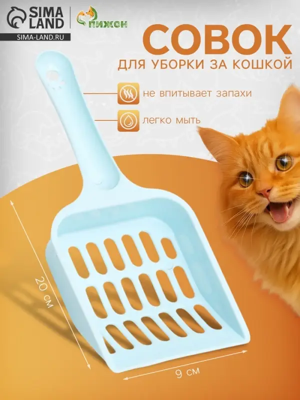 Совок  Совок "Вдохновение", 20 х 9 см, голубой