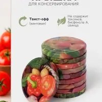 Крышка для консервирования &laquo;Элитная&raquo;, ТО-100 мм, жесть, винтовая, литография, фасовка 10 шт., МИКС