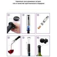 Электрический штопор КТ-4041 штопор для вина (3 в 1)