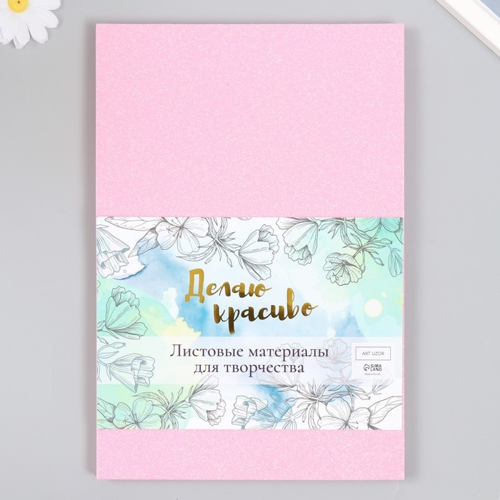 Фоамиран Фоамиран "Неоновый блеск - розовый" 2 мм формат А4 (набор 5 листов)