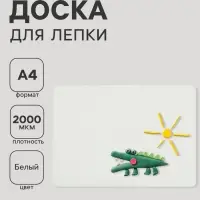 Доска для лепки А4, Calligrata &laquo;Лучшему художнику&raquo;, 1800 мкм, стандарт, белая
