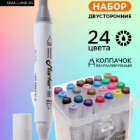Маркеры профессиональных двусторонних 24 штуки/24 цвета