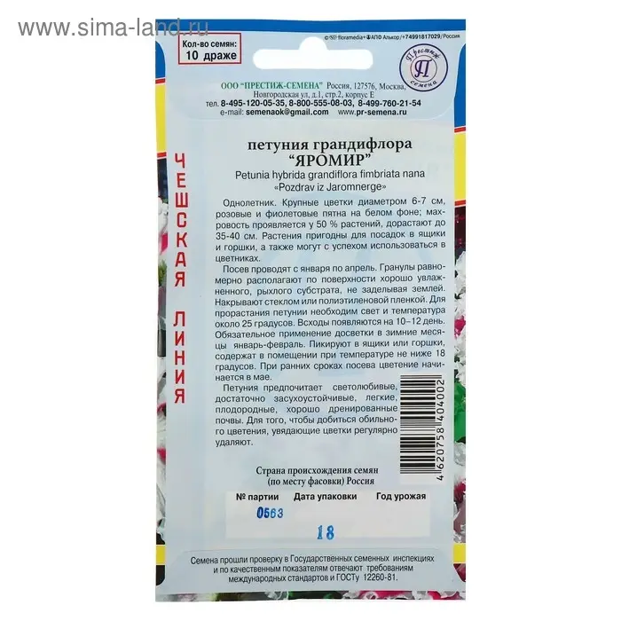 Семена цветов Петуния грандифлора Семена цветов Петуния грандифлора"Яромир" Смесь, О, драже 10 шт