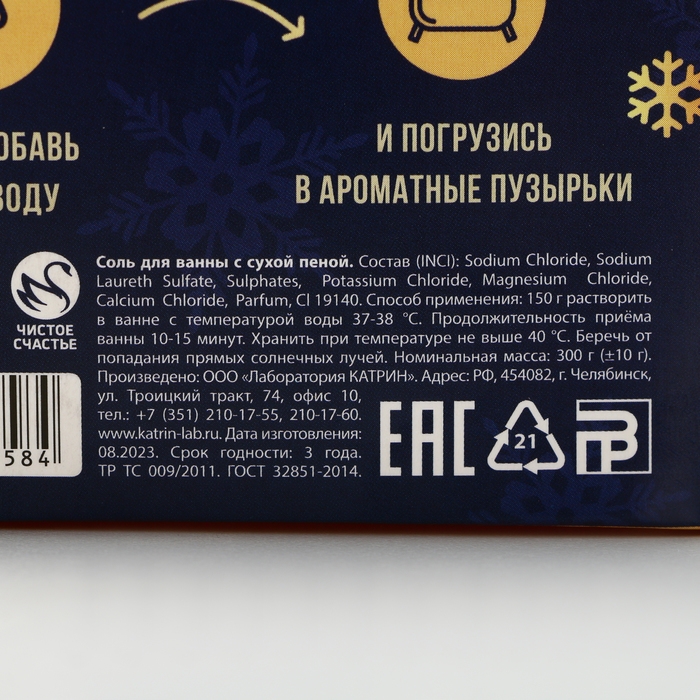 Соль для ванны «С Новым Годом!», 300 г, аромат нежной ванили, ЧИСТОЕ СЧАСТЬЕ Соль для ванны «С Новым Годом!», 300 г, аромат нежной ванили, ЧИСТОЕ СЧАСТЬЕ