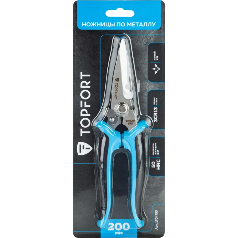 Ножницы по металлу Topfort 8 ручки прорезинованные, сталь