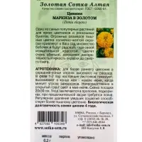 Семена Цинния Маркиза в Золотом /Сотка / 0,2г/ h-80см, d-15см/*1000