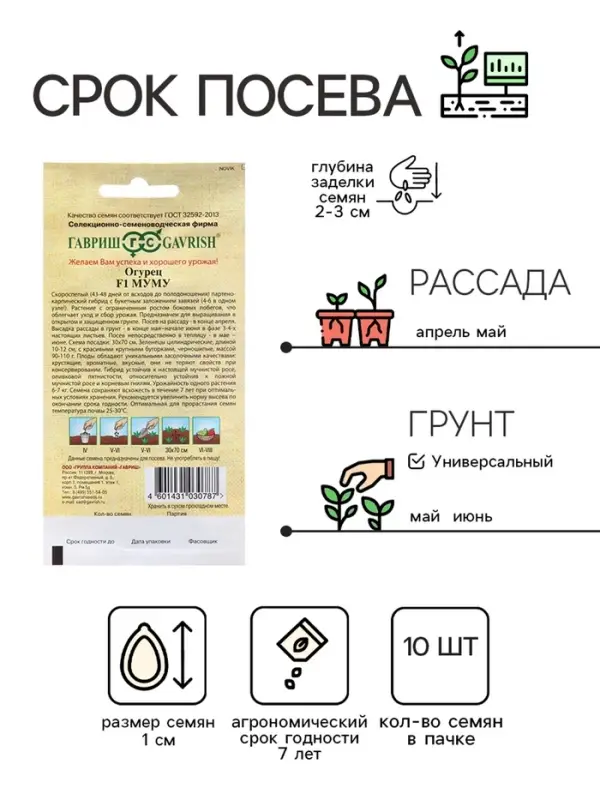 Семена Огурец "Муму", F1, корнишон, 10 шт
