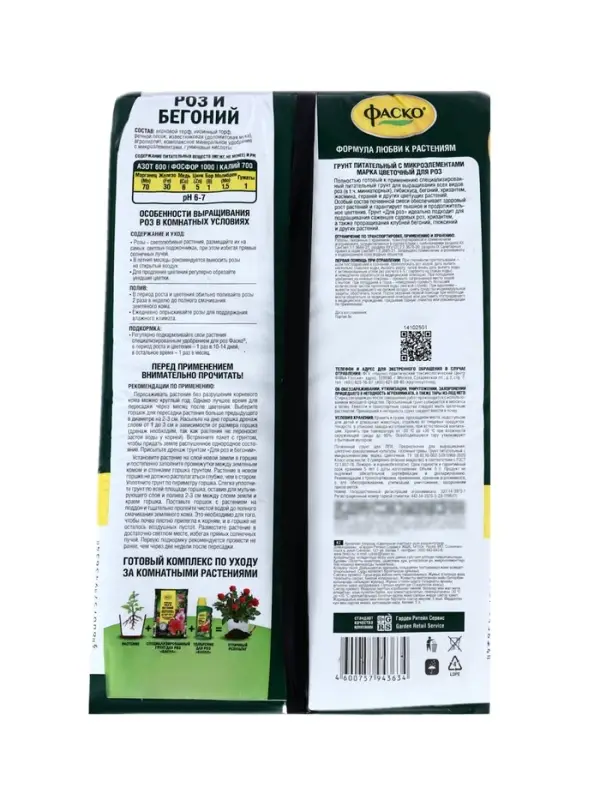 Почвогрунт Фаско Розы Специализированный, 5 л