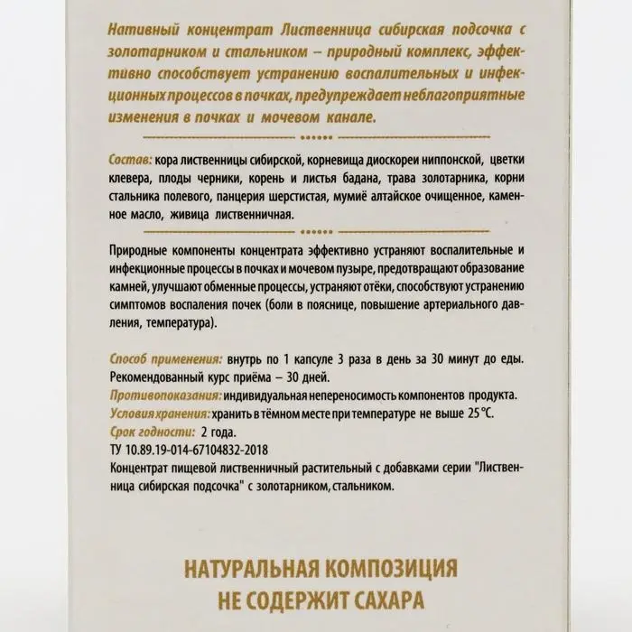«Сибирская лиственница подсочка» с золотарником и стальником, новые почки, 30 капсул по 0,5 г «Сибирская лиственница подсочка» с золотарником и стальником, новые почки, 30 капсул по 0,5 г