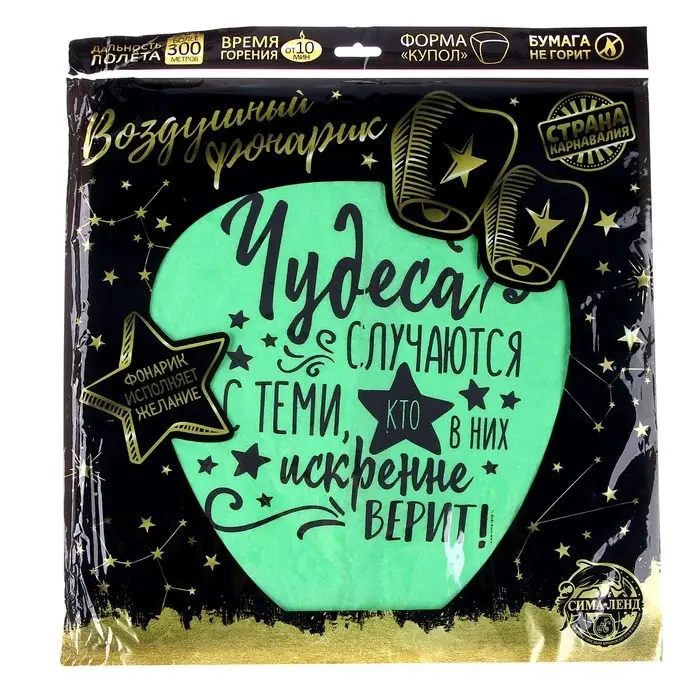 Фонарик желаний &laquo;Чудеса случаются&raquo;, купол, МИКС