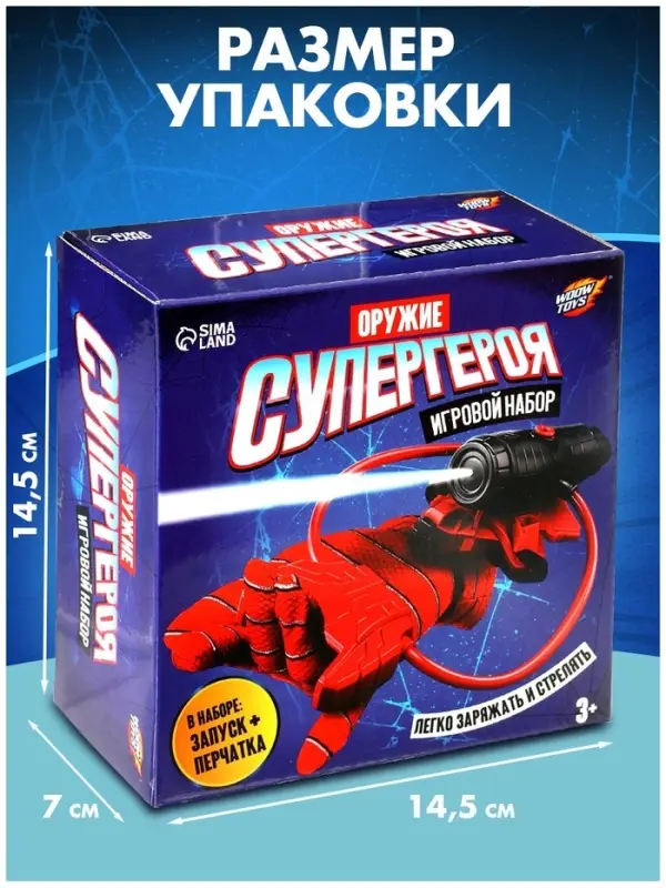 Игровой набор &laquo;Оружие Супергероя&raquo; с перчаткой, устройство запуска, стреляет водой