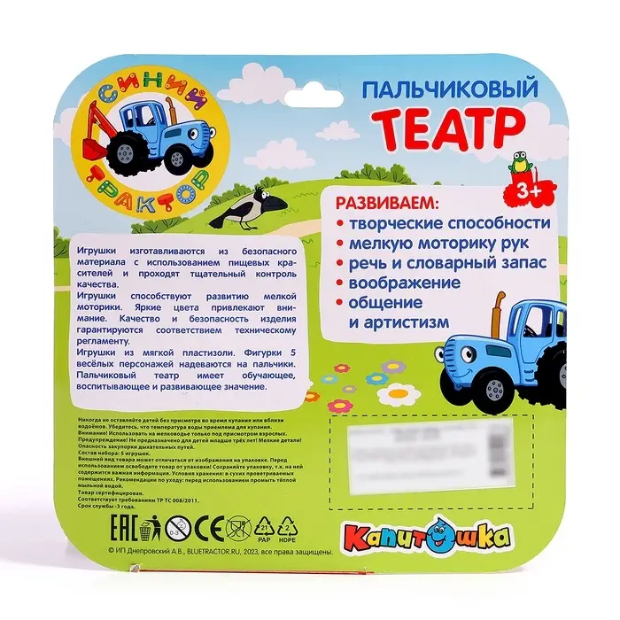 Игрушка для ванны &laquo;Пальчиковый театр. Синий трактор&raquo;