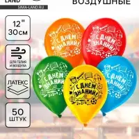 Воздушные шары латексные 12" &laquo;С днём знаний&raquo;, 50 шт.