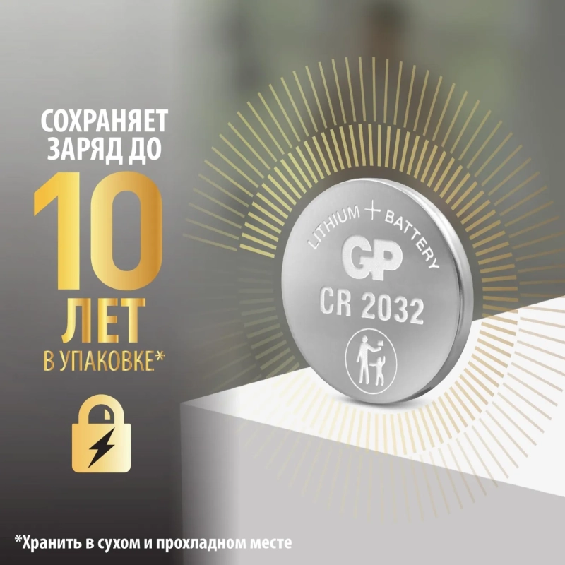 Батарейка GP CR2032, 3V, литий, бл/5шт, CR2032-2C5