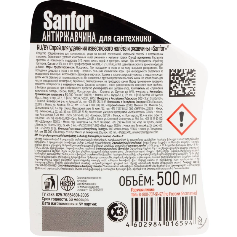 Средство для сантехники от налета и ржавчины SANFOR, 500мл триггер