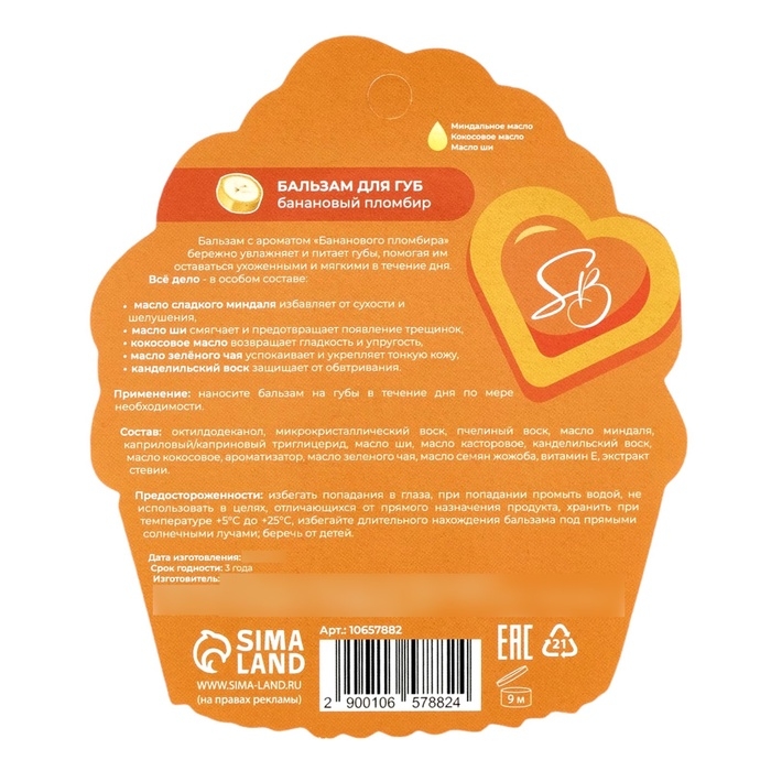 Бальзам для губ Бальзам для губ "Банановый пломбир"