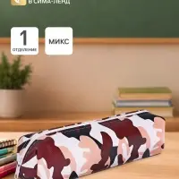 Пенал школьный &laquo;Милитари&raquo;, на молнии, МИКС