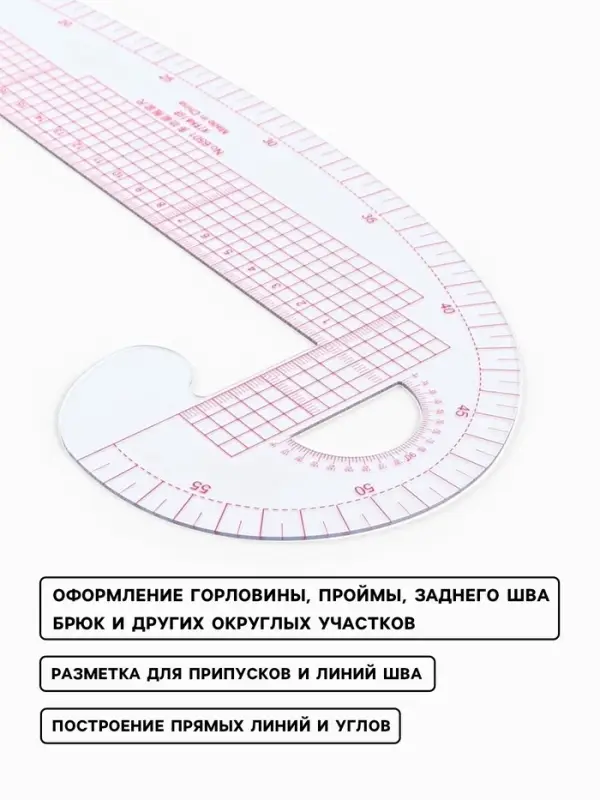 Лекало портновское метрическое &laquo;Бочок&raquo;, с проймой, 47&times;12.5 см, s=0.5 мм, прозрачное