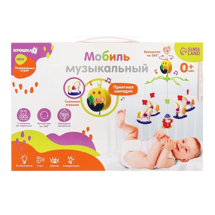 Мобиль музыкальный на кроватку «Милый малыш. Лошадки», заводной, Крошка Я Мобиль музыкальный на кроватку «Милый малыш. Лошадки», заводной, Крошка Я