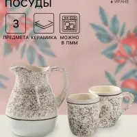 Набор посуды Керамика ручной работы &laquo;Персия&raquo;, 3 предмета: кувшин 1.5 л, кружки 350 мл, бежевый