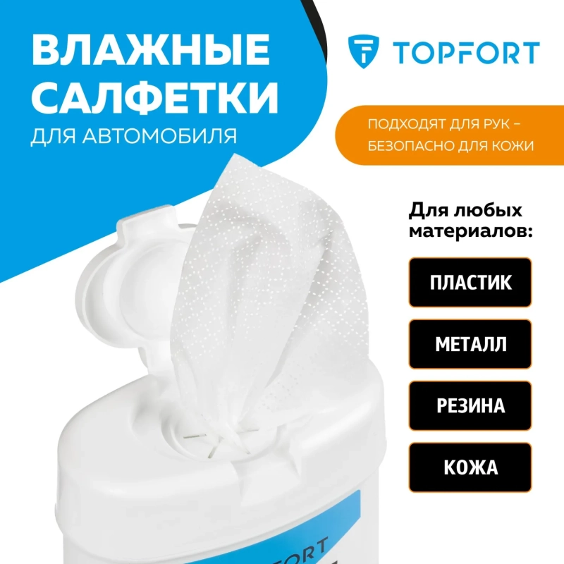 Салфетки универсальные влажные для рук и авто в тубе,100 шт(140x190мм)