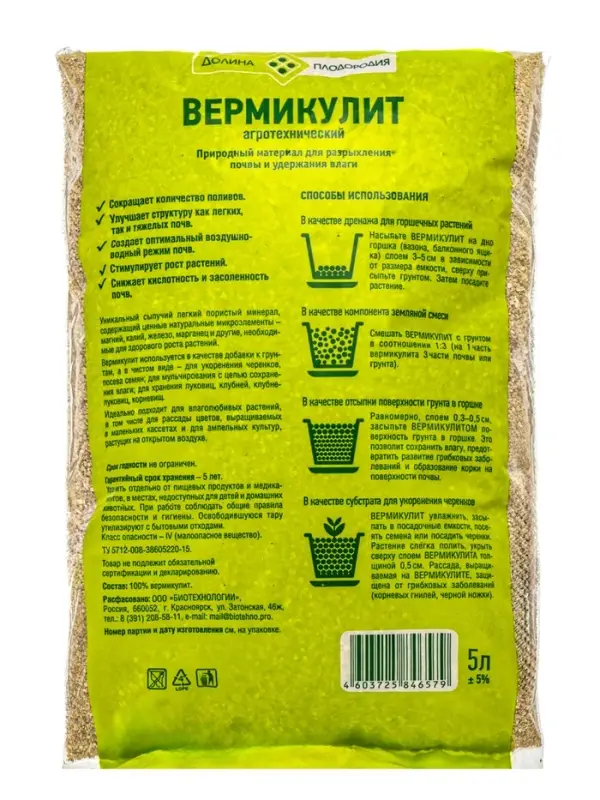 Разрыхлитель почвы &laquo;Вермикулит&raquo;, 5 л