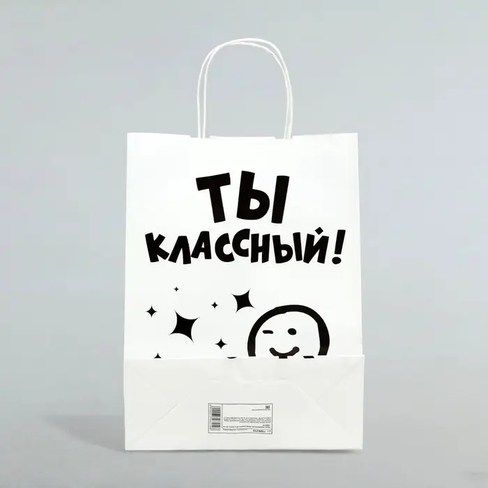 Пакет подарочный «Классный!», 24×14×28 см Пакет подарочный «Классный!», 24×14×28 см