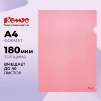 Папка уголок Комус А4 180мкм (красный)