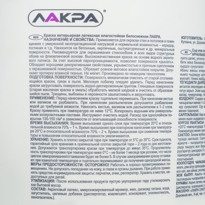 Краска водно-дисперсионная ЛАКРА латексная интерьерная влагостойкая 14кг Краска водно-дисперсионная ЛАКРА латексная интерьерная влагостойкая 14кг