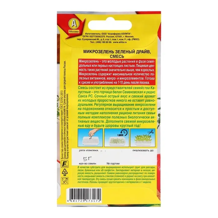Семена Микрозелень "Зеленый драйв" смесь, ц/п, 5 г Семена Микрозелень "Зеленый драйв" смесь, ц/п, 5 г