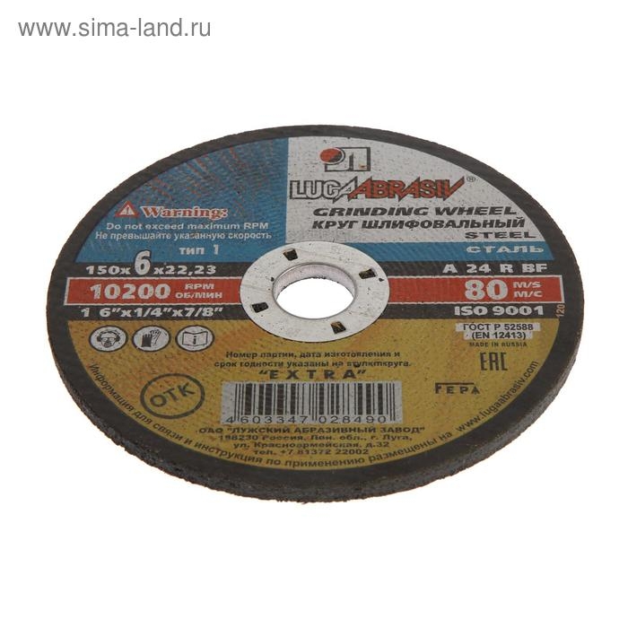Круг зачистной по металлу  Круг зачистной по металлу "Луга", A 24 R BF (14А БУ 80), 150х6х22 мм