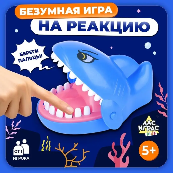 Настольная игра для детей на везение &laquo;Безумная акула&raquo;, от 1 игрока, 5+