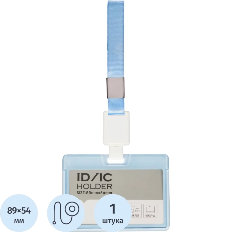 Бейдж Deli 64802 гориз.,с держат.,вкладыш:54x89мм,влагозащ.,голубой,блистер