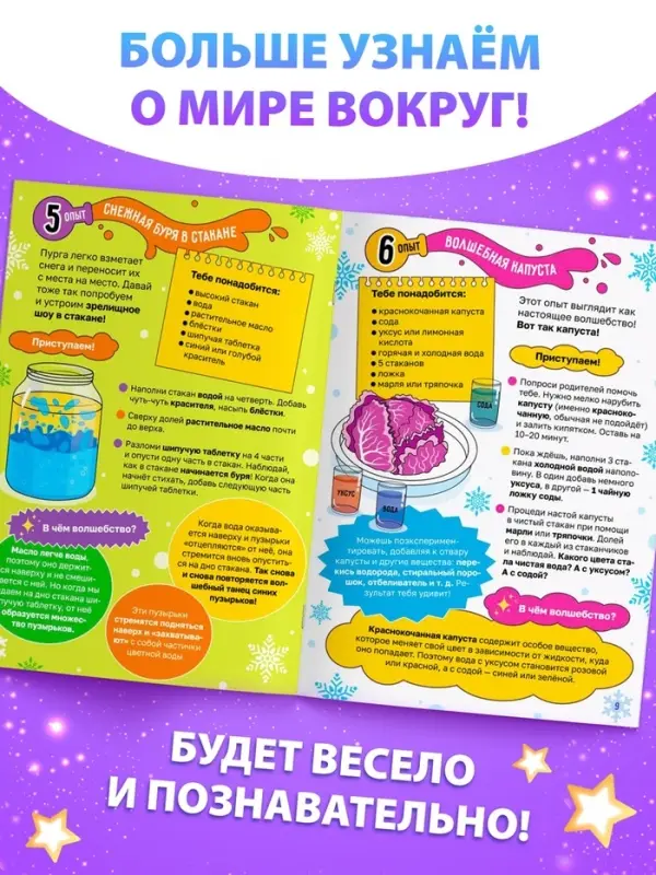 Книга «Новогодние опыты», 16 стр. Книга «Новогодние опыты», 16 стр.