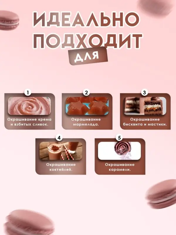 Пищевой краситель Top Decor гелевый &laquo;Молочный шоколад&raquo;,100 г