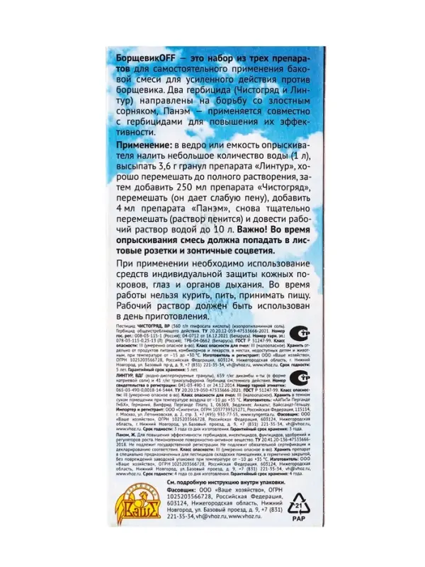 Средство от сорняков &laquo;Борщевик OFF&raquo;, 250 мл, 2 ампулы по 1.8 г, &laquo;Линтур - Ваше Хозяйство&raquo;
