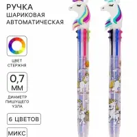 Ручка шариковая многоцветная, автоматическая &laquo;Единорог&raquo;, 6 цветов (штрихкод на штуке)