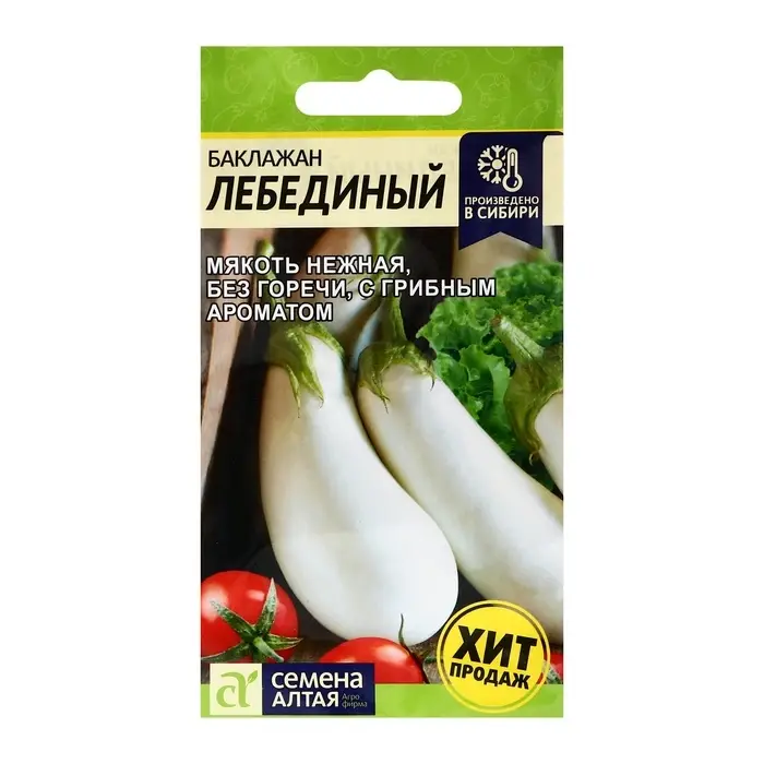 Семена Баклажан  Семена Баклажан "Лебединый", ц/п, 0,1 г.