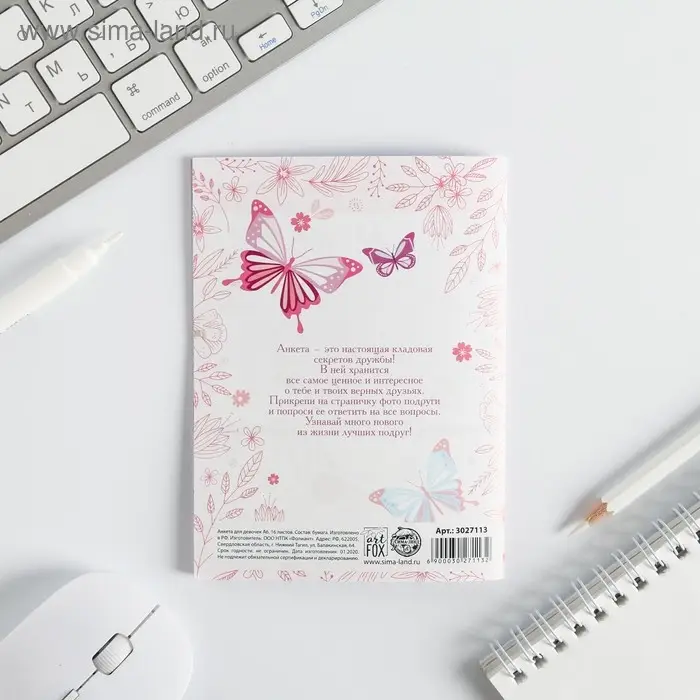 Анкета для девочек "Для друзей", А6, 16 листов