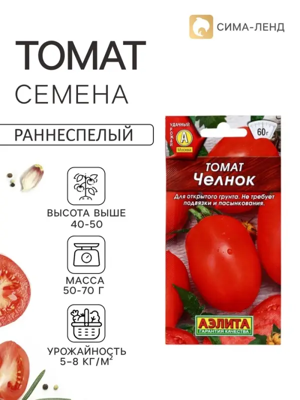Семена Томат &laquo;Челнок&raquo;, раннеспелый, 0.2 г